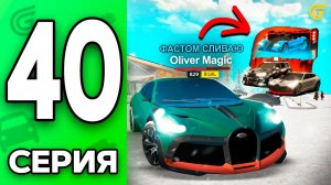 Путь Бомжа на ГРАНД МОБАЙЛ #40- Купил Машину С КЕЙСА по ГОСС ЦЕНЕ! 🤑 +5КК в GRAND MOBILE