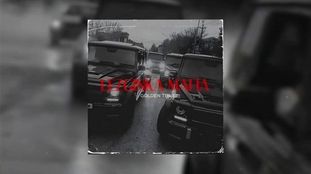 GOLDEN TBILISI - Lezginka Mafia смотреть онлайн