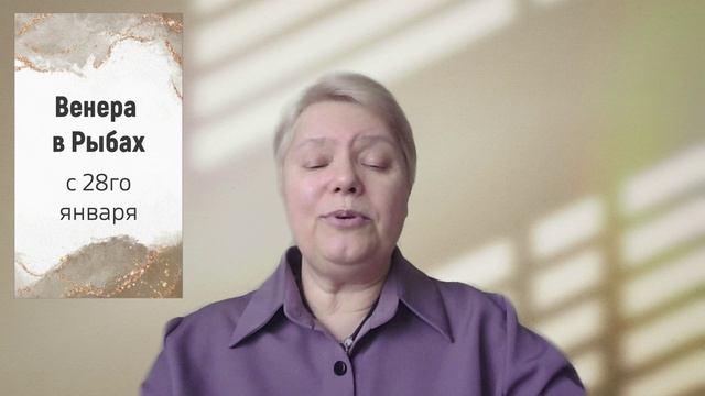 Венера в Рыбах: любовь и отношения. Не упустите в феврале! смотреть онлайн