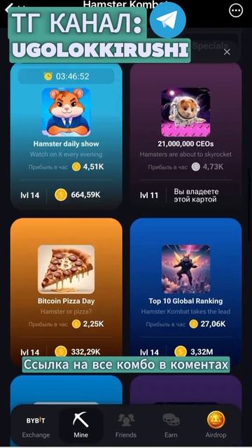 КОМБО НА 5 МЛН 01.06 ЧИСЛО Hamster Kombat #HamsterKombat #хамстеркомбат #хомяк #заработок #комбо смотреть онлайн