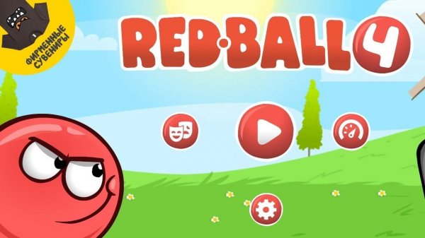Redball 4 (часть 1)