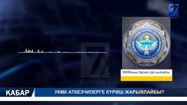 ӨЗБЕКСТАН ҮҢКҮР-ТООНУ БЕРҮҮГӨ ДАЯР // ӨЗБЕКСТАН ТИК УЧАК БЕЛЕК КЫЛАТ 13.03.2021 ТҮШКҮ КАБАР 15:00 смотреть онлайн