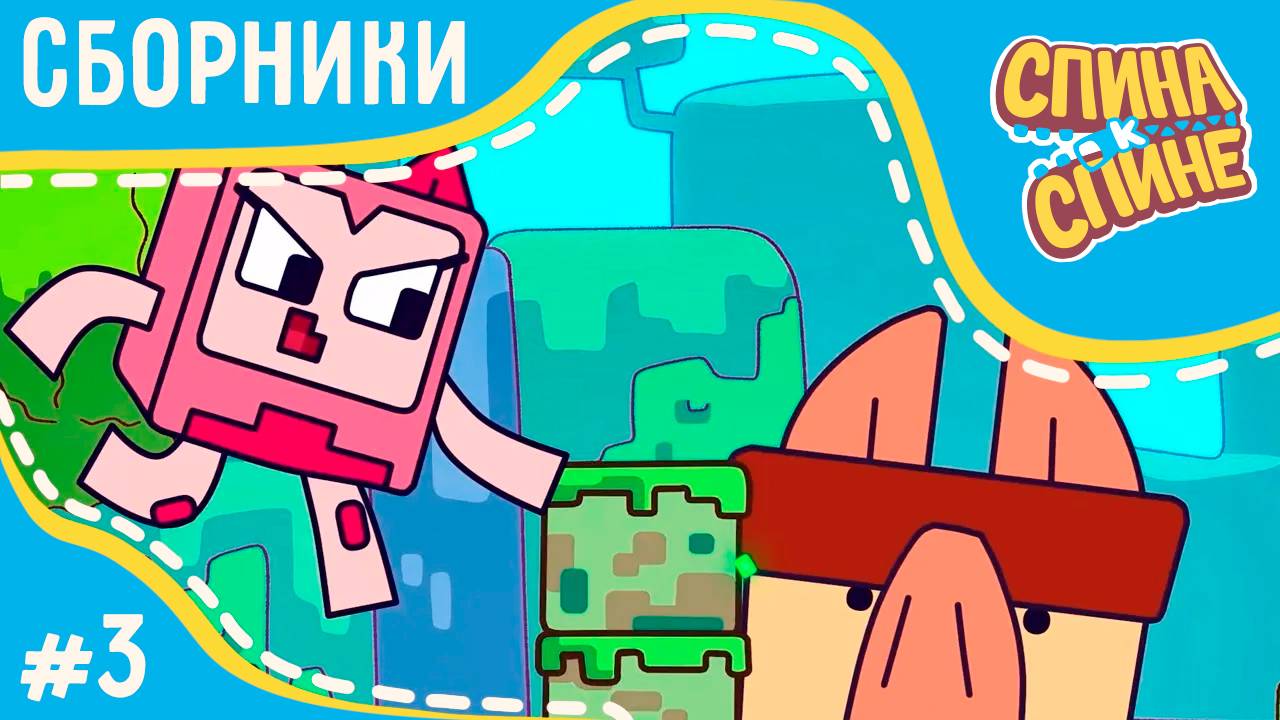 Мультфильм про живые рюкзачки 
