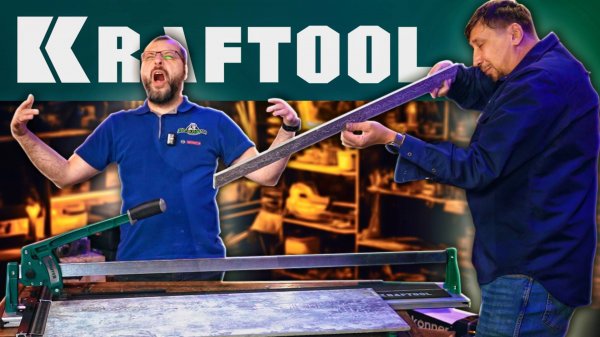 Новинки KRAFTOOL | Плиткорезы и разное интересное