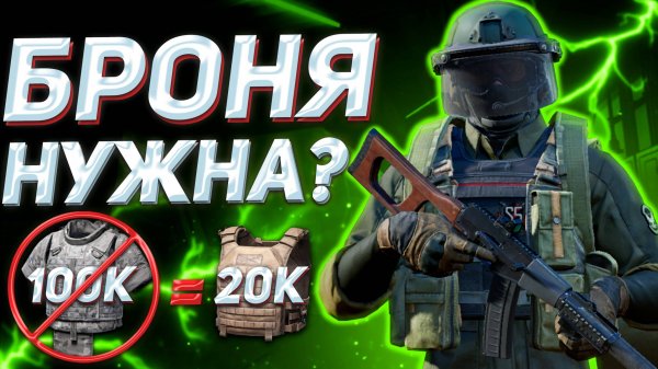 Арена Брейкаут | гайд | топ советов по снаряге для новичка в Арена Брейкаут