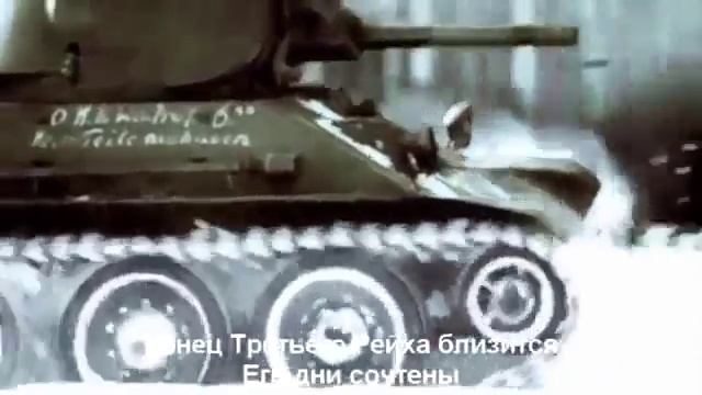 Шведская группа Сабатон поет о героизме русских солдат.