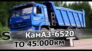 КамАЗ-6520. ТО-45.000км. Клапаны, ГУР, схождение, ограничение