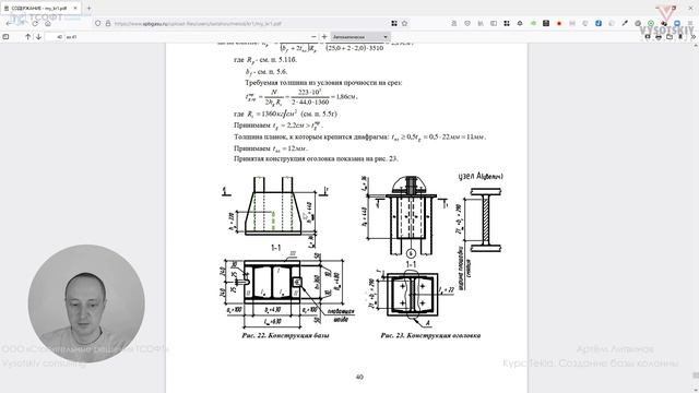 [Курс «Tekla»] Создание базы колонны смотреть онлайн