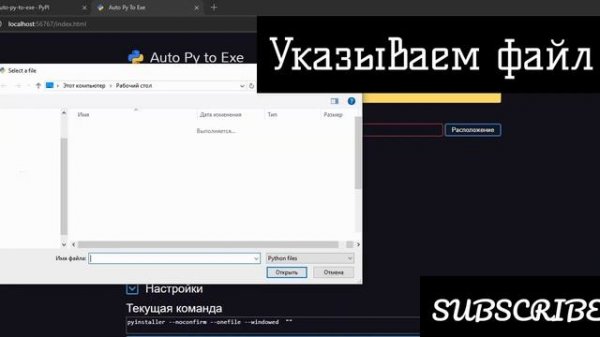 Компиляция с PY в EXE за 1 минуту