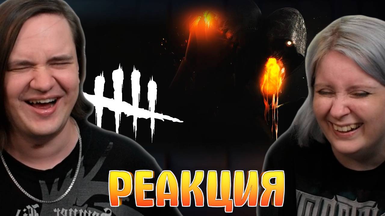 Реакция на Военкомат /Dead by Daylight смотреть онлайн