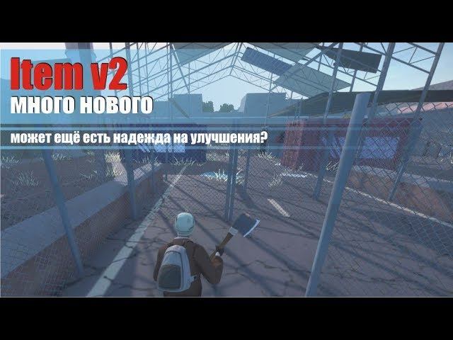 Hurtworld Item v2 Новая карта Mangatang. Изменения игры и нововведения. Разработчики все сломали. смотреть онлайн