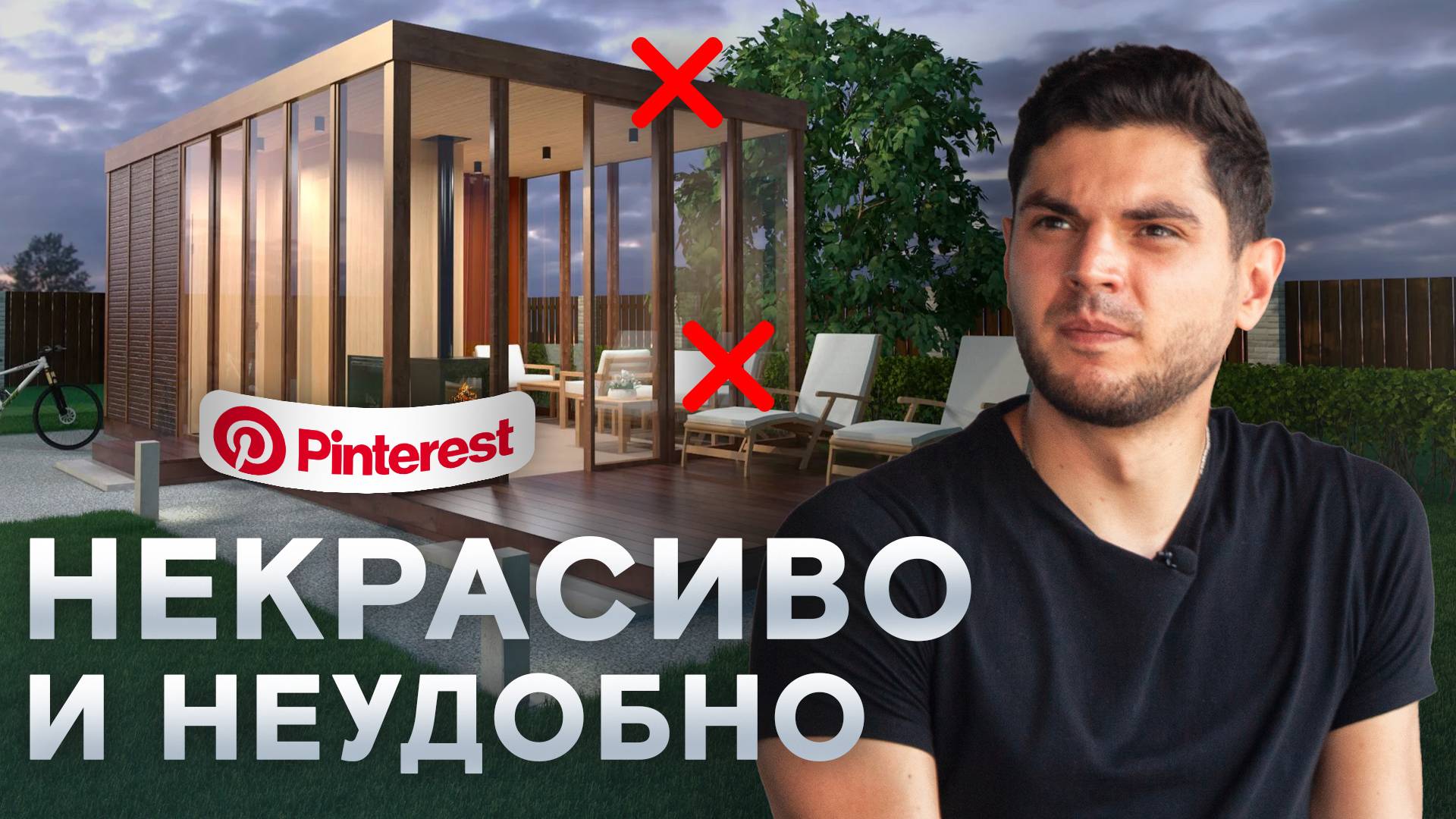 Не делайте такую террасу! Разбор самых частых ошибок в дизайне и конструктиве террас из Pinterest!