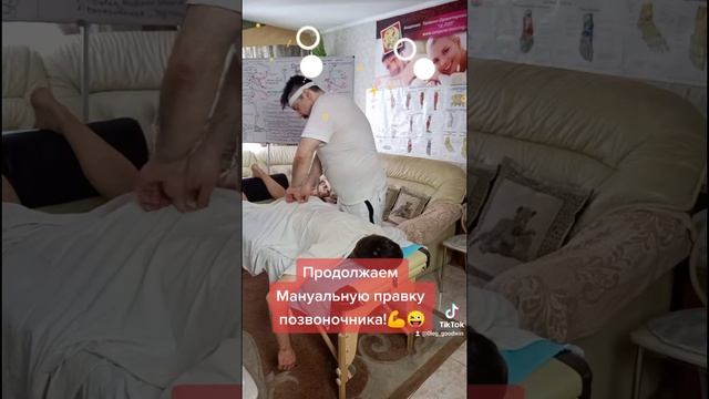 Продолжаем мануальную правку позвоночника. Обучение Мануальной терапии у Олега Гудвина. смотреть онлайн