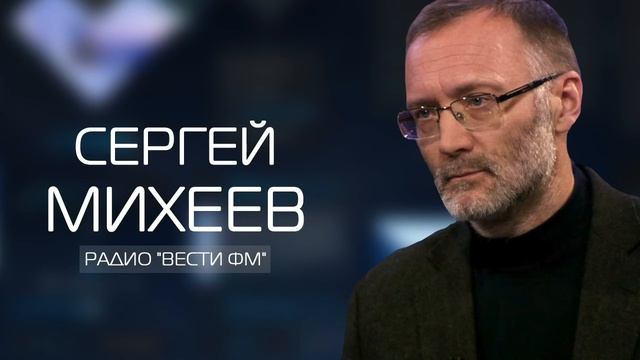 Сергей Михеев Никакого стремления к переговорам со стороны Украины нет смотреть онлайн