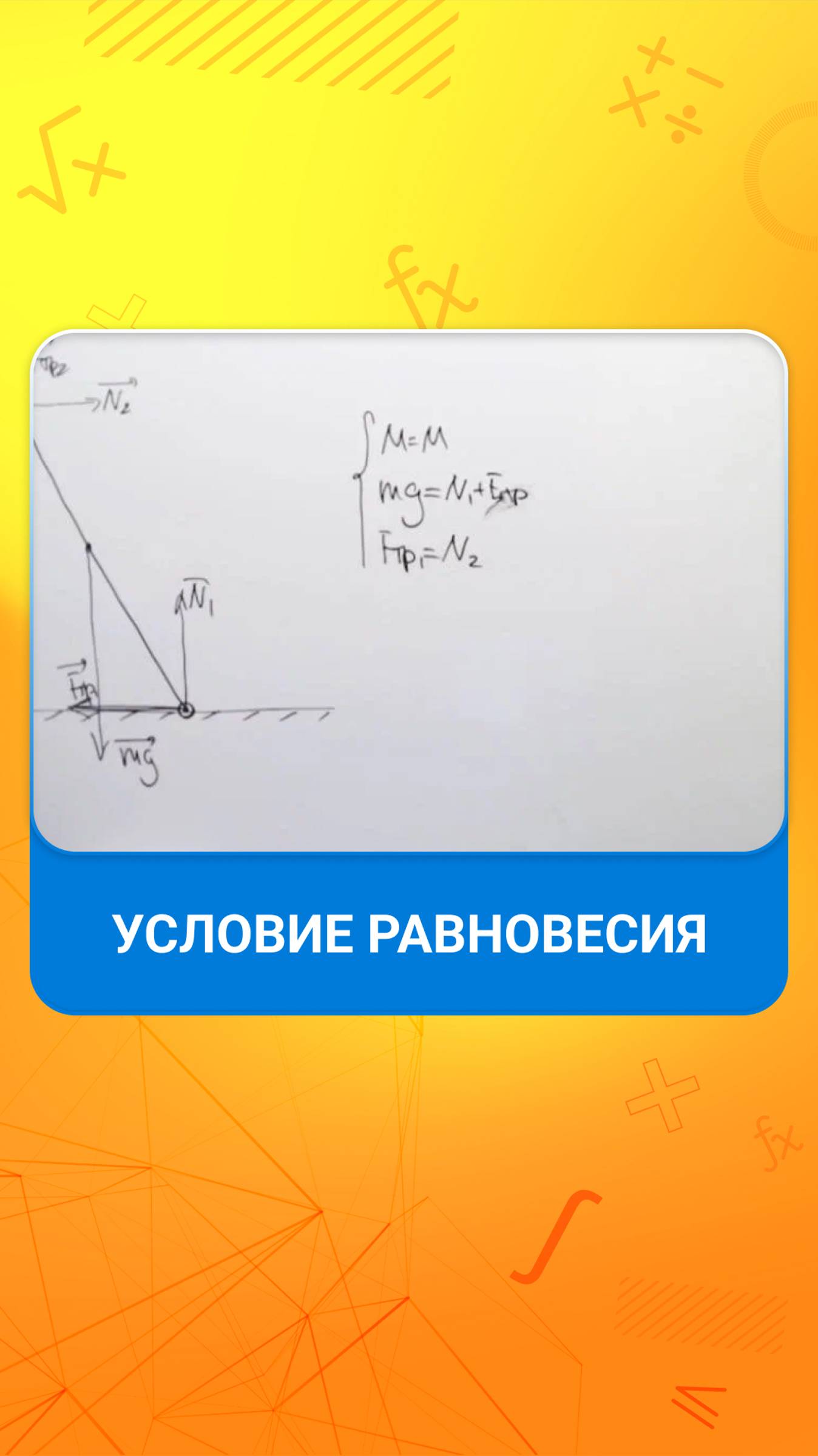 Условие равновесия смотреть онлайн