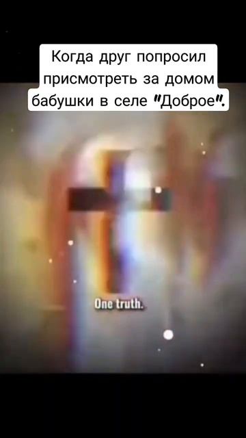 Друг попросил присмотреть за домом бабушки #мем #прикол #дота #страшилка #котбегемот смотреть онлайн