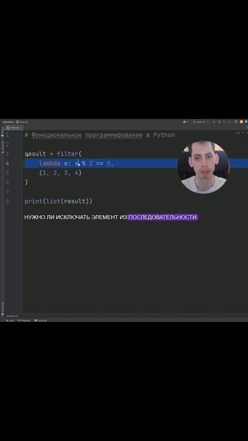 Функциональное программирование в Python. Filter #пайтон #aqa #автотесты смотреть онлайн