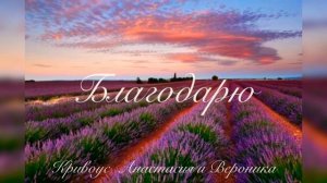 Благодарю # христианская песня