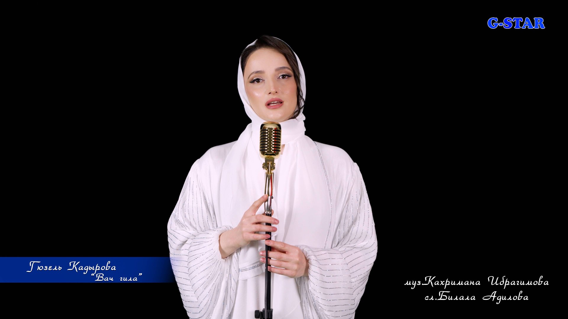 Гюзель Кадырова - Вач гила 2025 новинка смотреть онлайн
