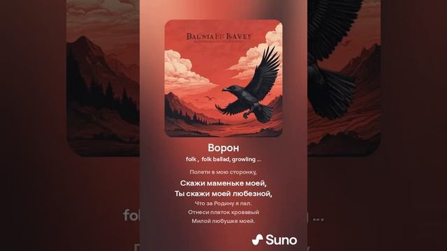 Черный Ворон (AI folk cover) смотреть онлайн