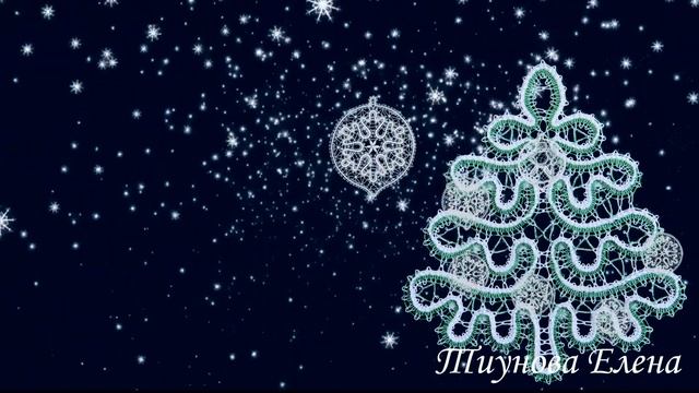 Новый год #кружевныеуроки #кружево #ElenaTiunova смотреть онлайн