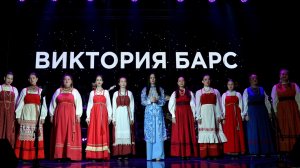 Виктория Барс и Народный хор КазГИК - Я тебя люблю до слез