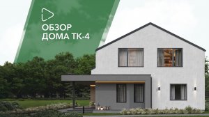 ТК-4 - ОБЗОР ПРОЕКТА
