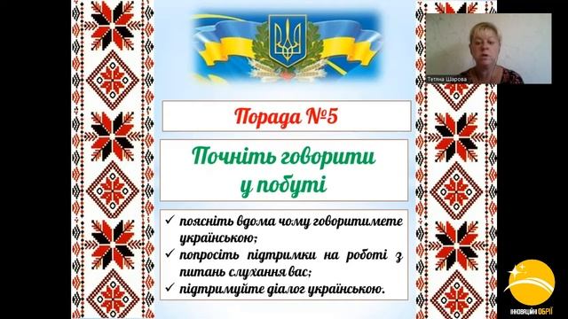 Українська мова. Урок 6. 8 порад як навчитися говорити українською смотреть онлайн