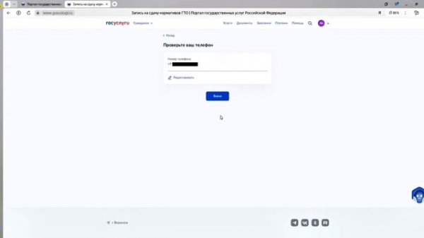 Инструкция: запись на выполнение нормативов ГТО через Госуслуги