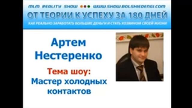 Артем Нестеренко Холодные контакты часть 1 смотреть онлайн
