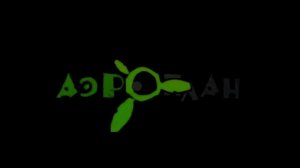 Аэроплан effects (sponsored by pyramid films 1978 effects)