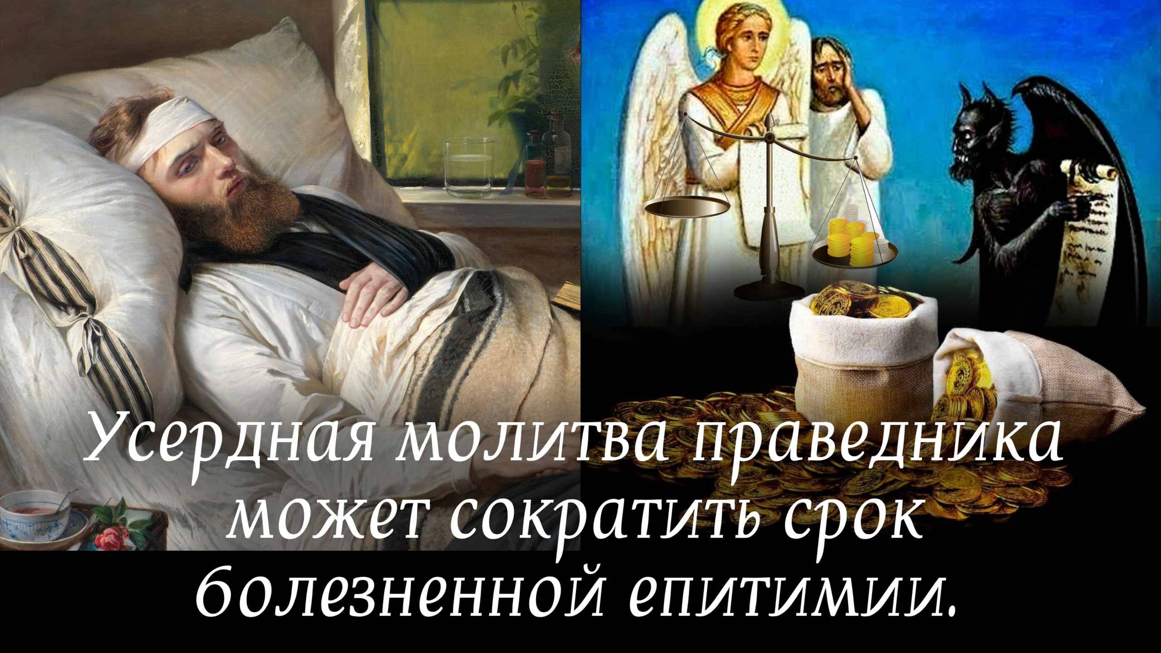 Болезнь, врачевание, исцеление