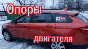 Замена опор двигателя Лада Веста