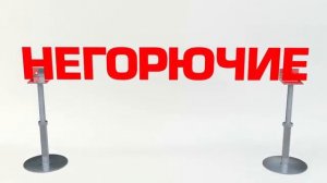 Негорючие металлические регулируемые опоры HILST