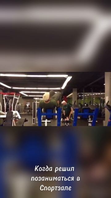 Интересно, много ли таких персонажей в залах 😂