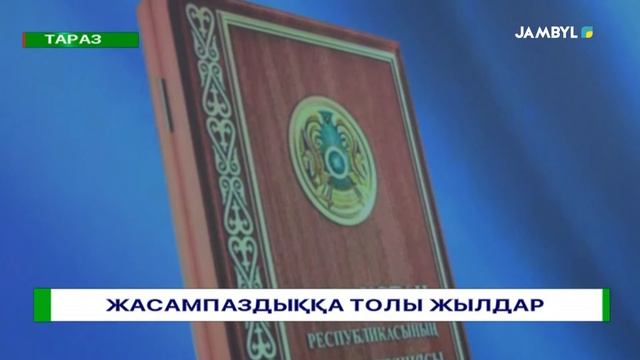 ЖАСАМПАЗДЫҚҚА ТОЛЫ ЖЫЛДАР смотреть онлайн