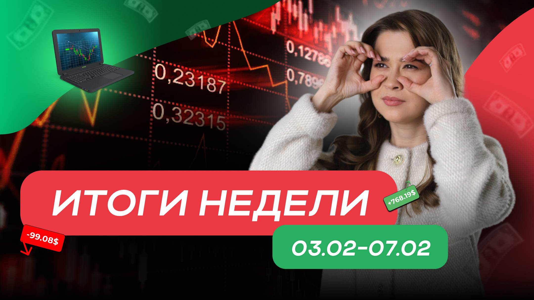 Итоги недели 03.02.2025 с экспертом школы MarkinTrades Дианой Маркиной смотреть онлайн