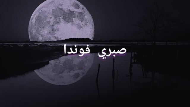 Abdelgha4 (Anaconda) arab lyrics +slow song #songs #slowsongs смотреть онлайн
