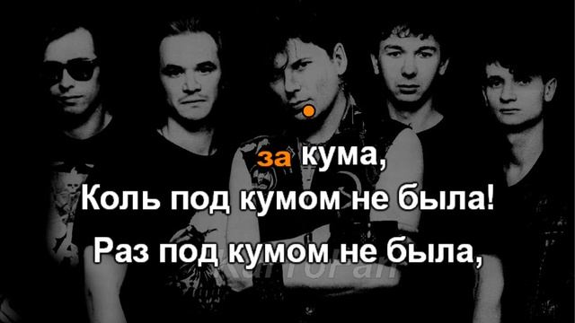 Караоке Сектор Газа - Кума смотреть онлайн