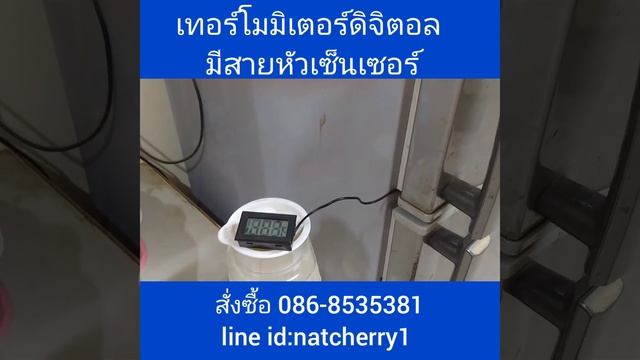 เทอร์โมมิเตอร์มีสายหัวเซ็นเซอร์ วัดอุณหภูมิ ตู้แช่ ตูฟักไข่ วัดน้ำตู้ปลา ไลน์ผม @536ldoyv смотреть онлайн