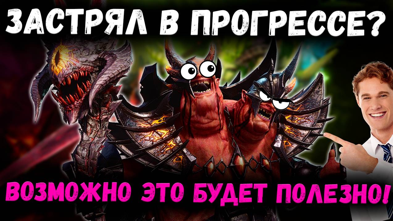 Застрял в прогрессе? Возможно эти советы помогут тебе! | Watcher of Realms смотреть онлайн