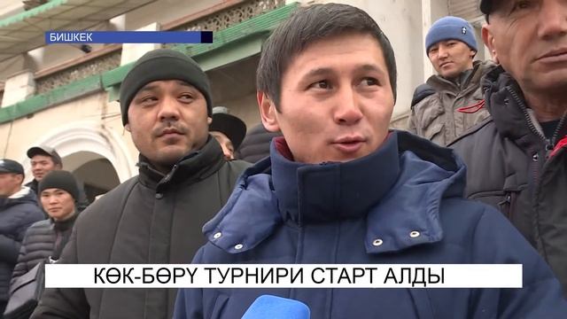 Көк-бөрү турнири старт алды\NewTV смотреть онлайн