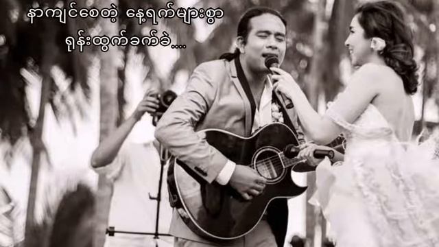 Lin Lin + chit Thu Wai ( Ka lay ) 720 смотреть онлайн