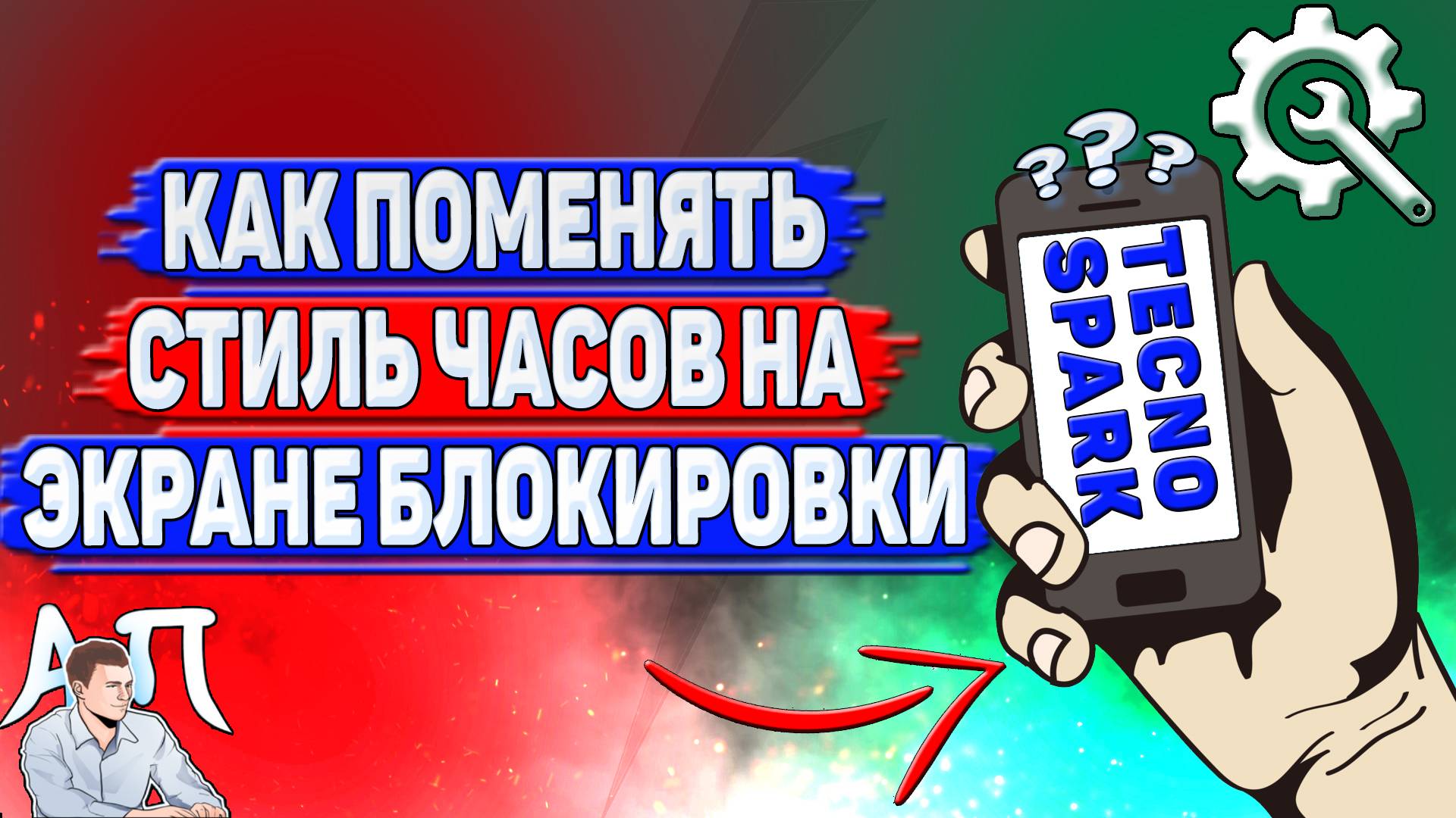 Как поменять стиль часов на экране блокировки на Tecno Spark? смотреть онлайн
