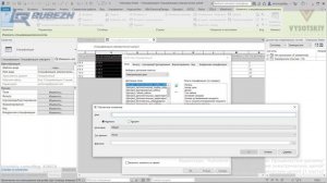 [Курс «Autodesk Revit Электрика: Продвинутый»] Расчетная таблица электрических цепей. Часть 1