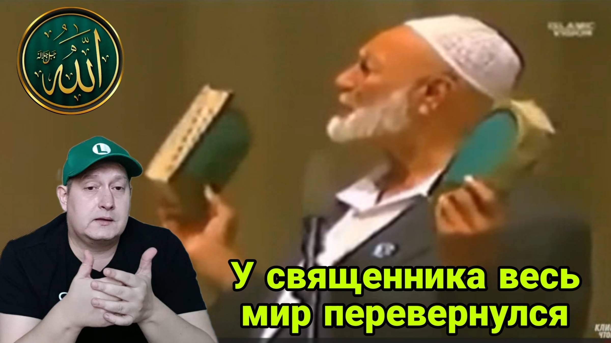 Ахмад Дидат. У священника весь мир перевернулся смотреть онлайн