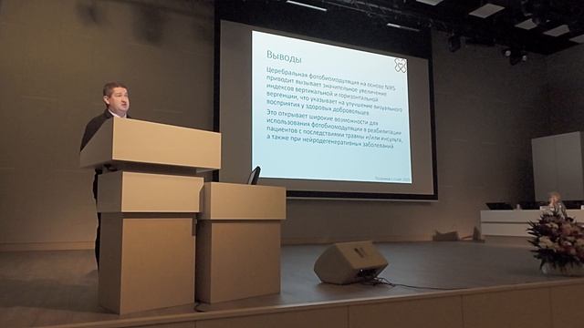 Влияние фототерапии (фотобиомодуляции) на параметры айтрекинга смотреть онлайн