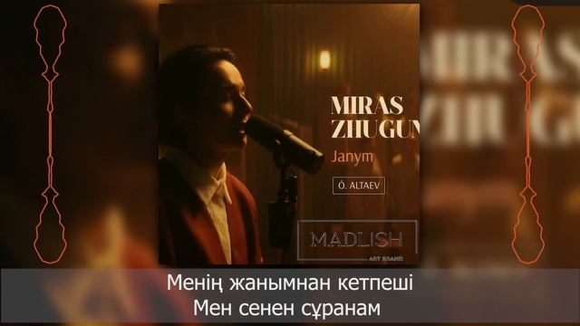 Мирас Жугунусов - Жаным (текст) смотреть онлайн