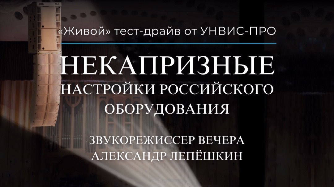 Закрытие ежегодного Всероссийского конгресса звукорежиссеров в Самарской Филармонии