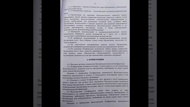 Устав Федерации Голубиного Спорта г.Донецка. смотреть онлайн